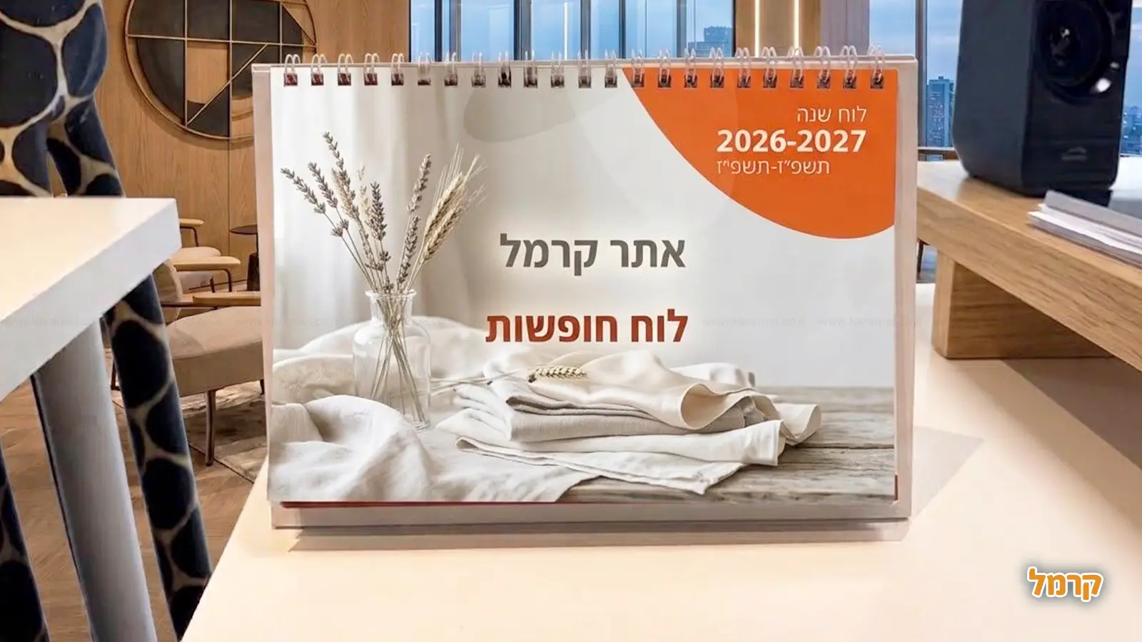 לוח חופשות משרד החינוך 2026 תשפ"ז 